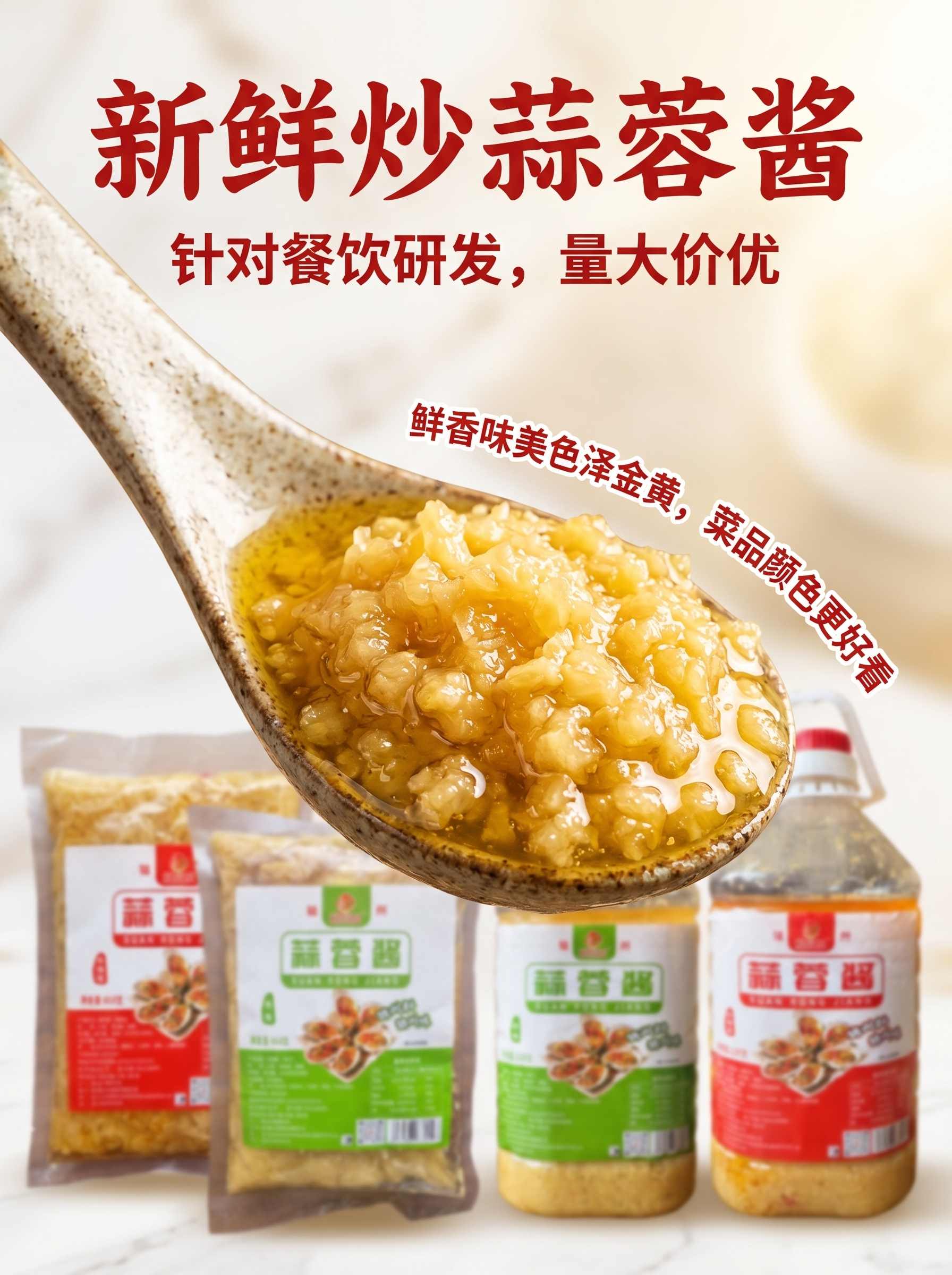 烧烤蒜蓉酱详情图 7