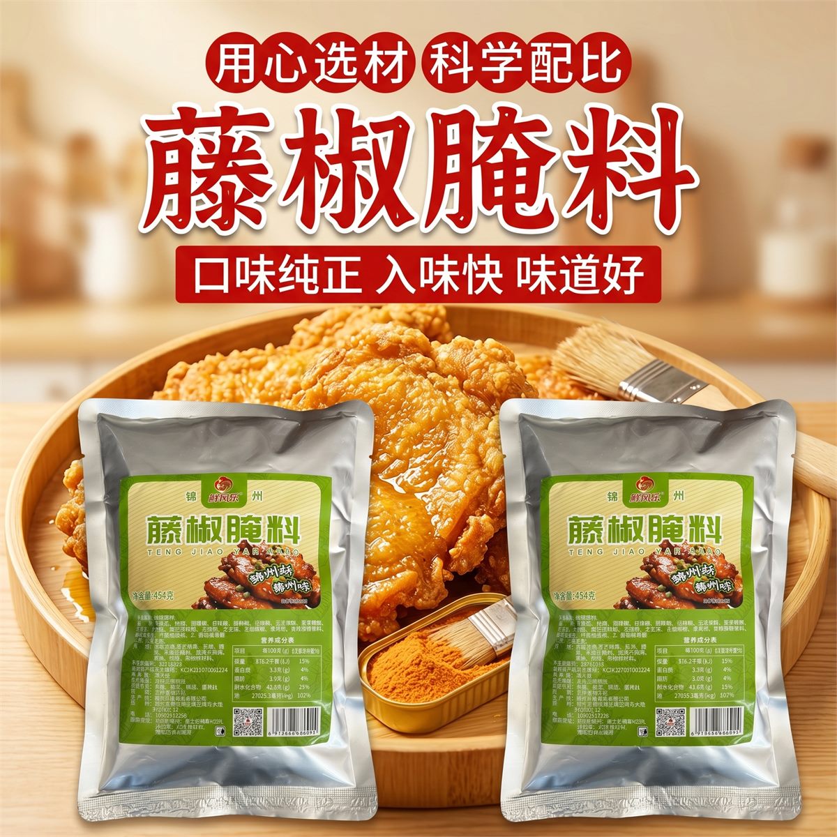 藤椒腌料详情图 2