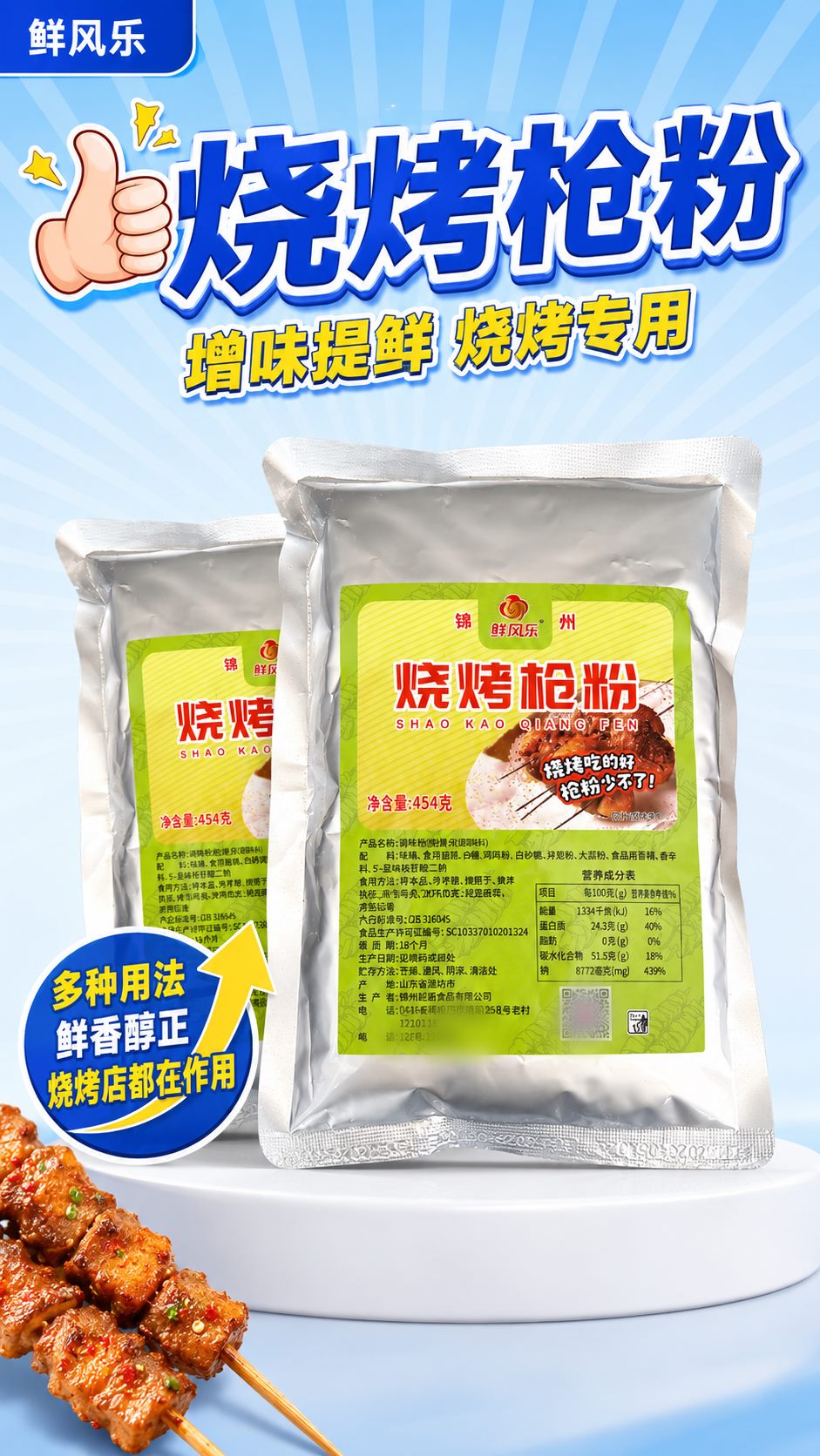 烧烤枪粉详情图 1