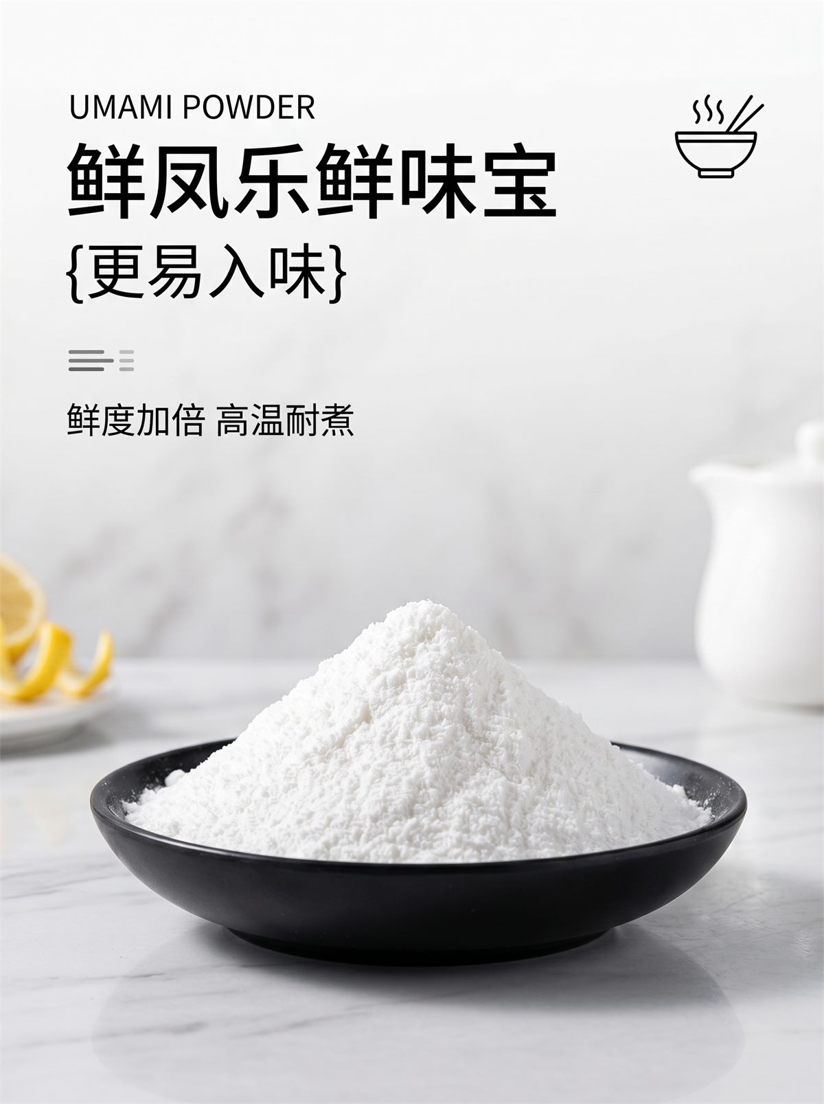 鲜味宝详情图 3
