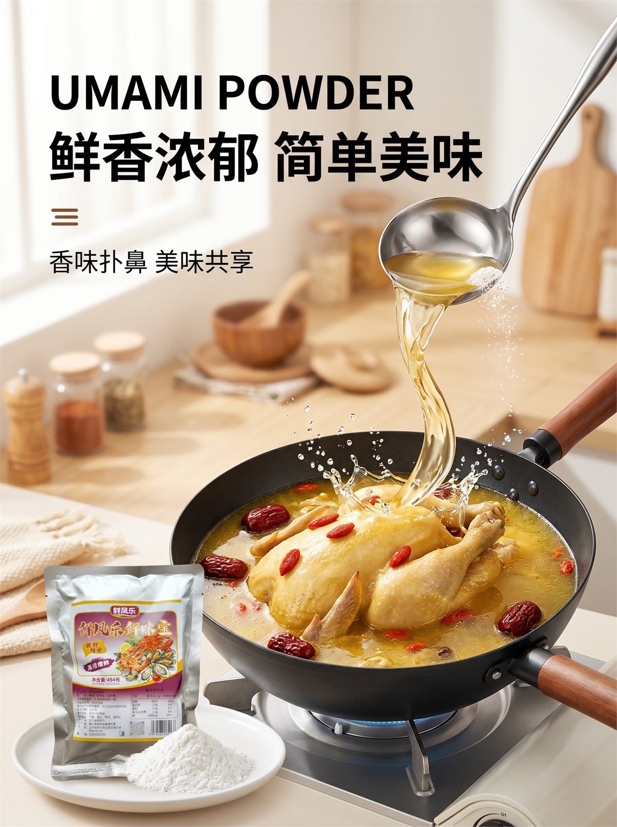 鲜味宝详情图 4