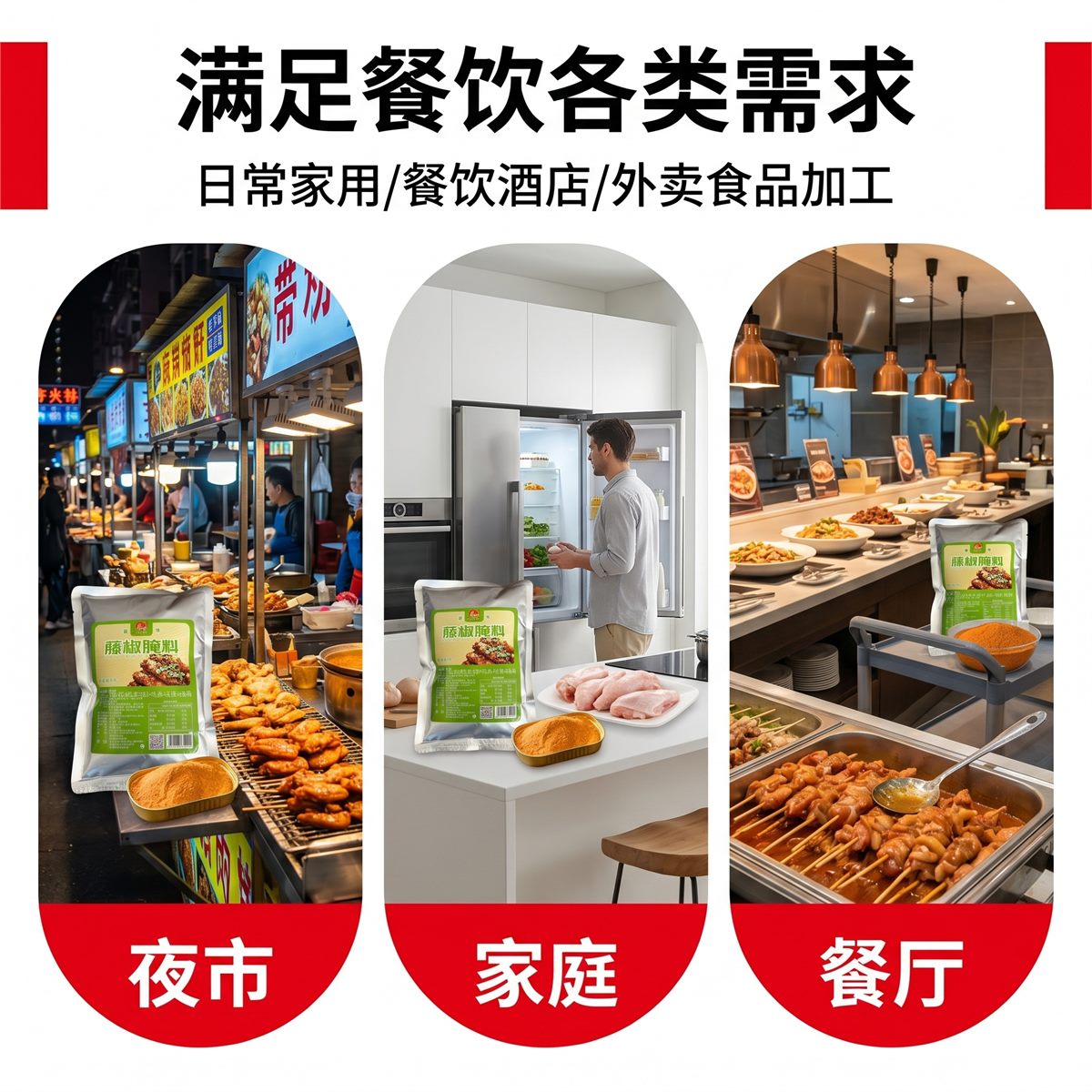 藤椒腌料详情图 3