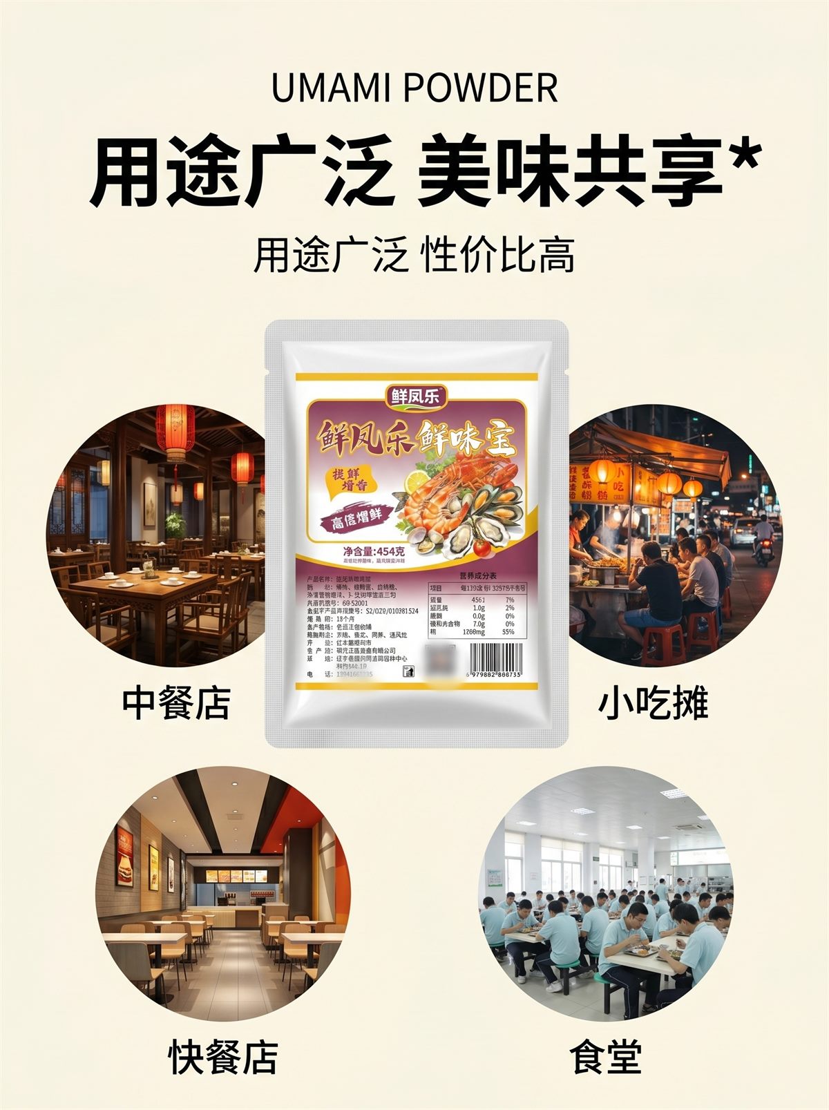 鲜味宝详情图 7