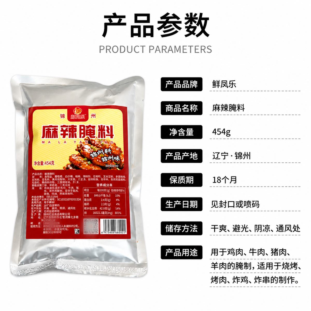 麻辣腌料详情图 2