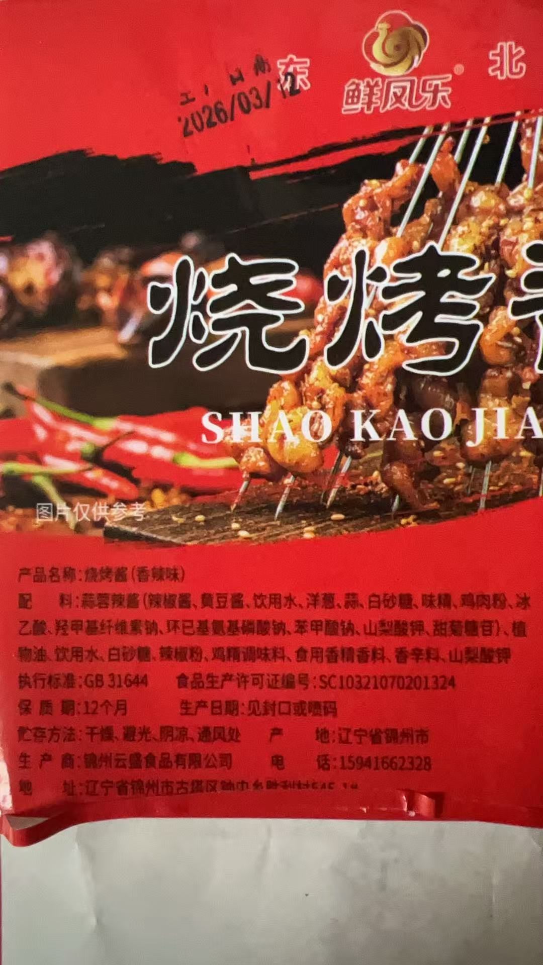 烧烤酱详情图 3