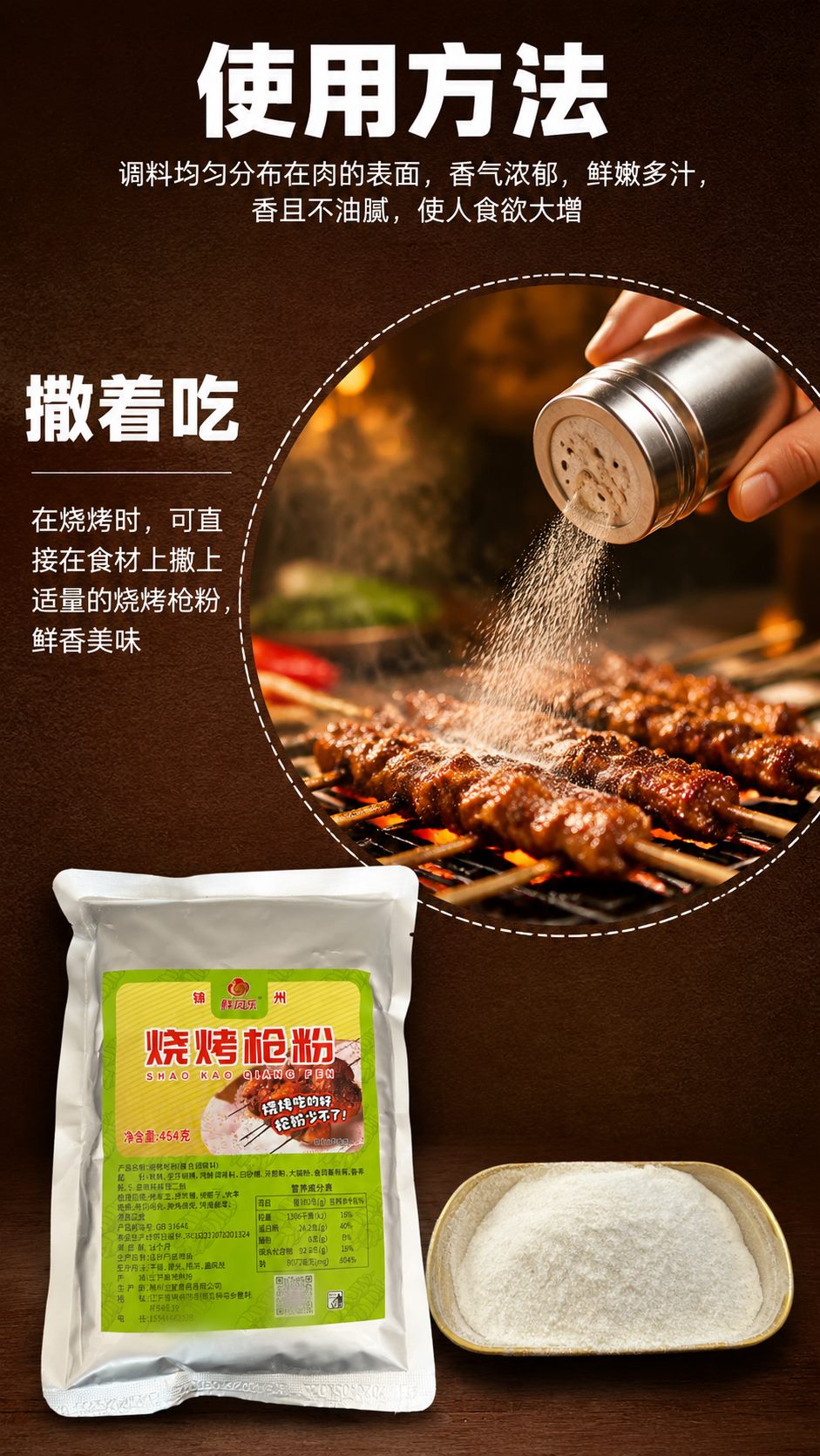 烧烤枪粉详情图 4