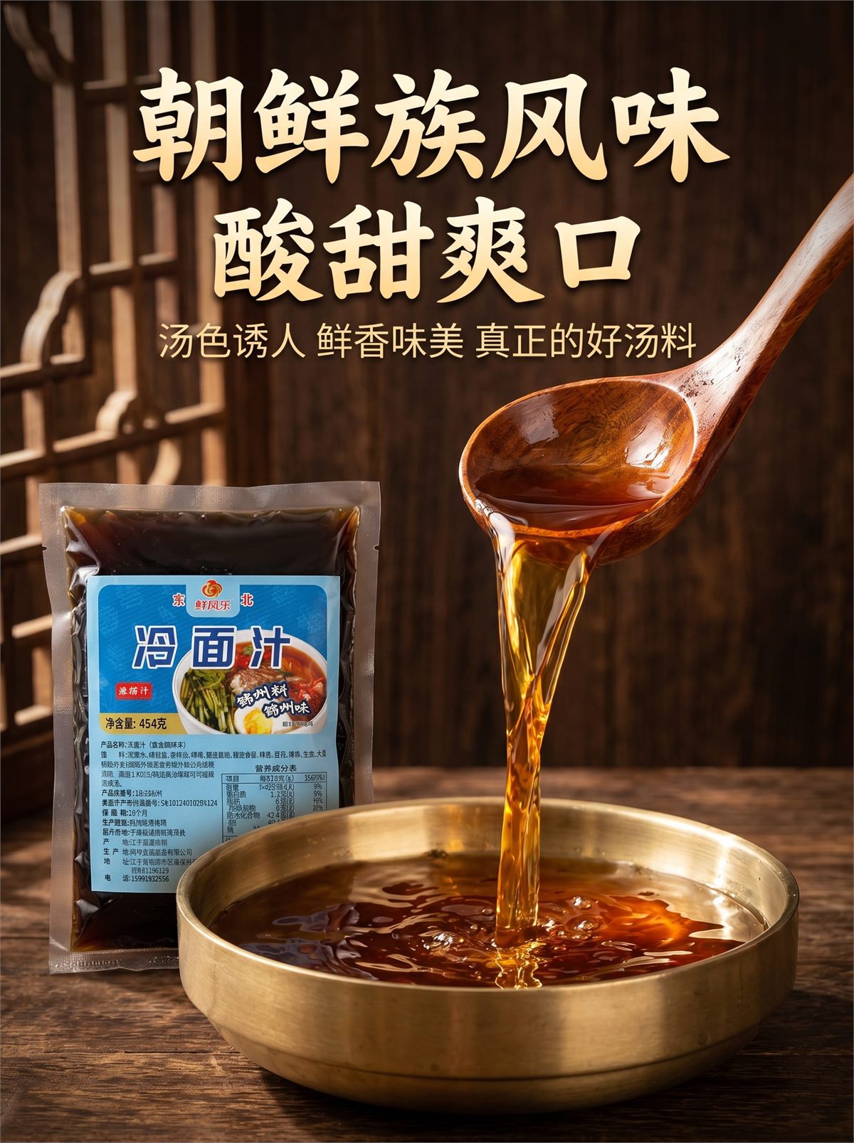 冷面汁详情图 2