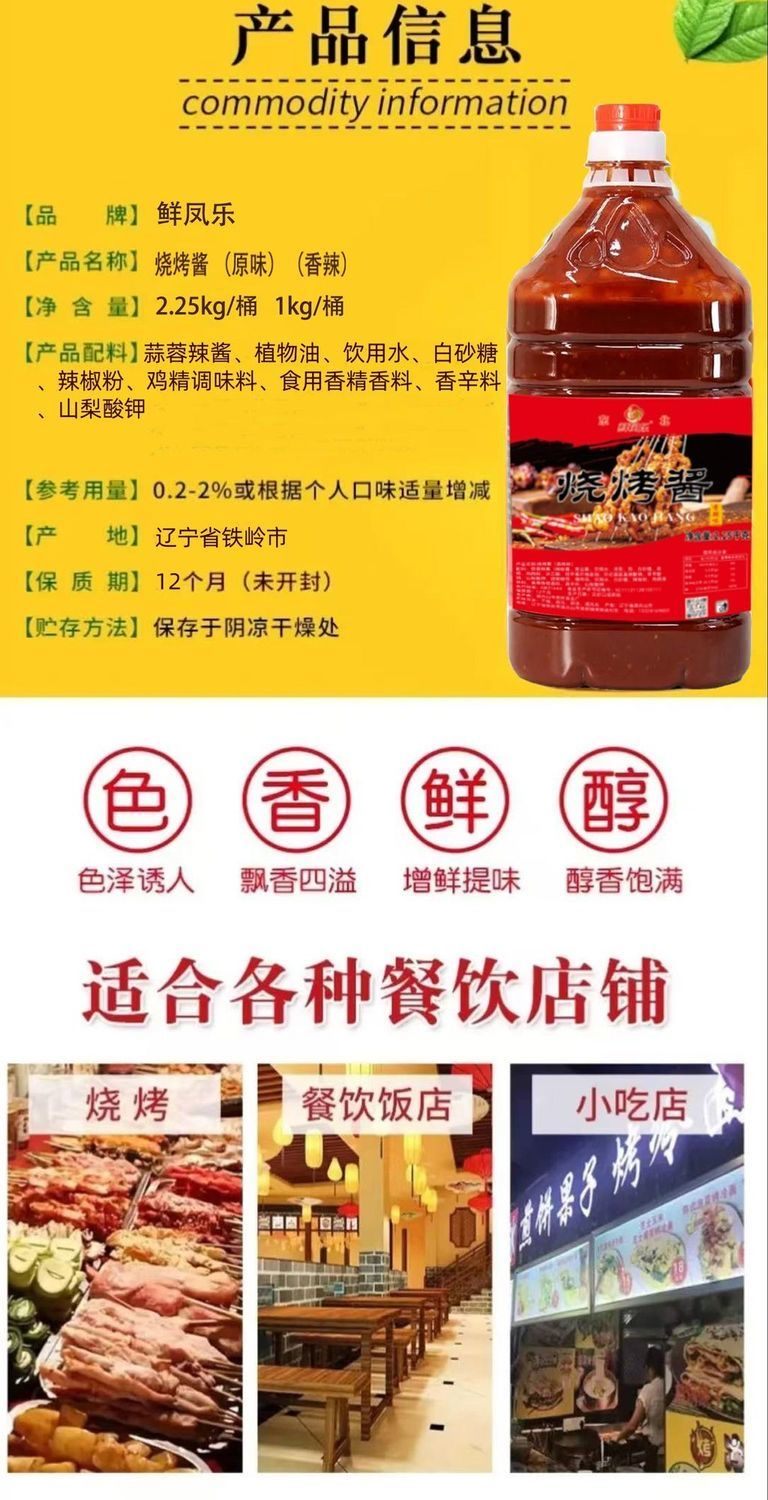 烧烤酱详情图 1