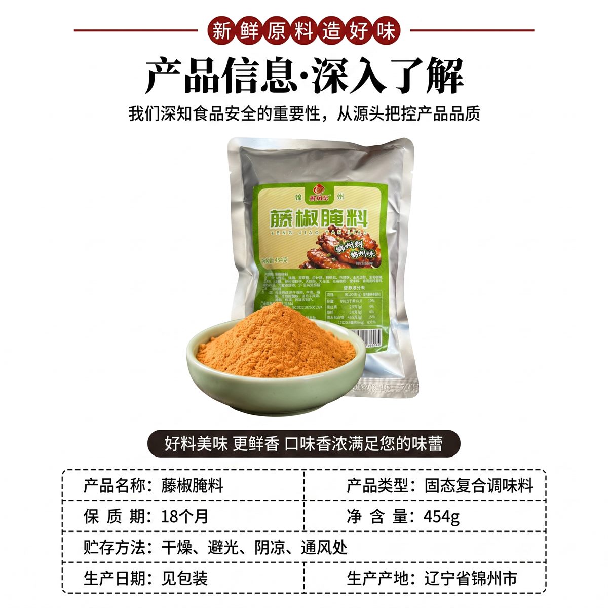 藤椒腌料详情图 5