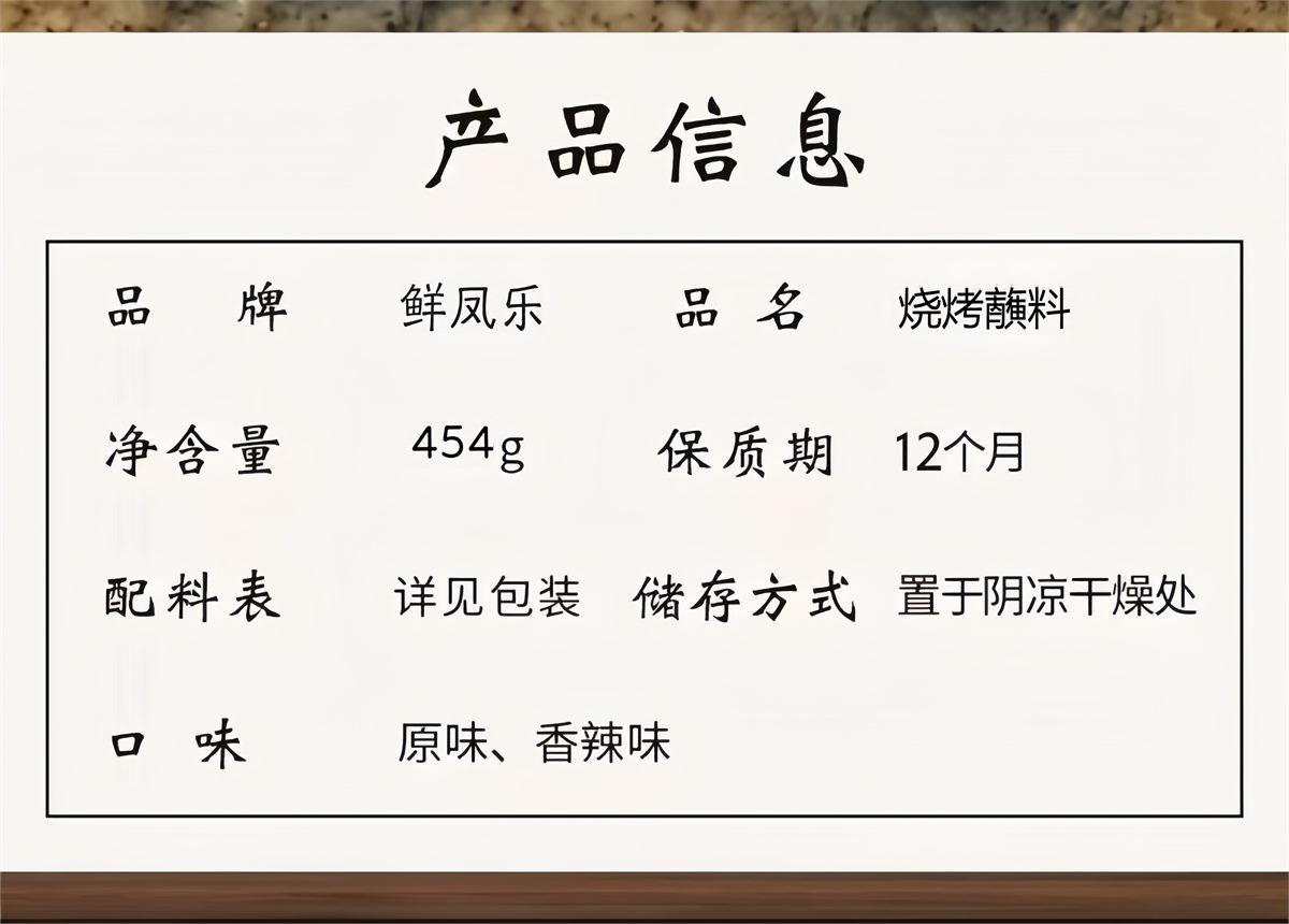 烧烤蘸料详情图 2