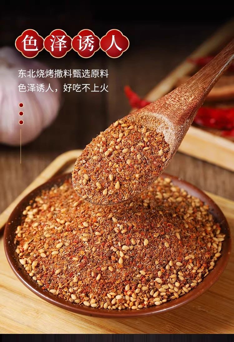 烧烤撒料详情图 2