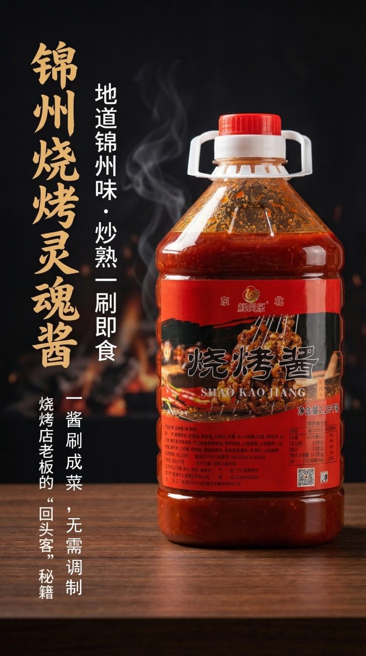 烧烤酱详情图 5