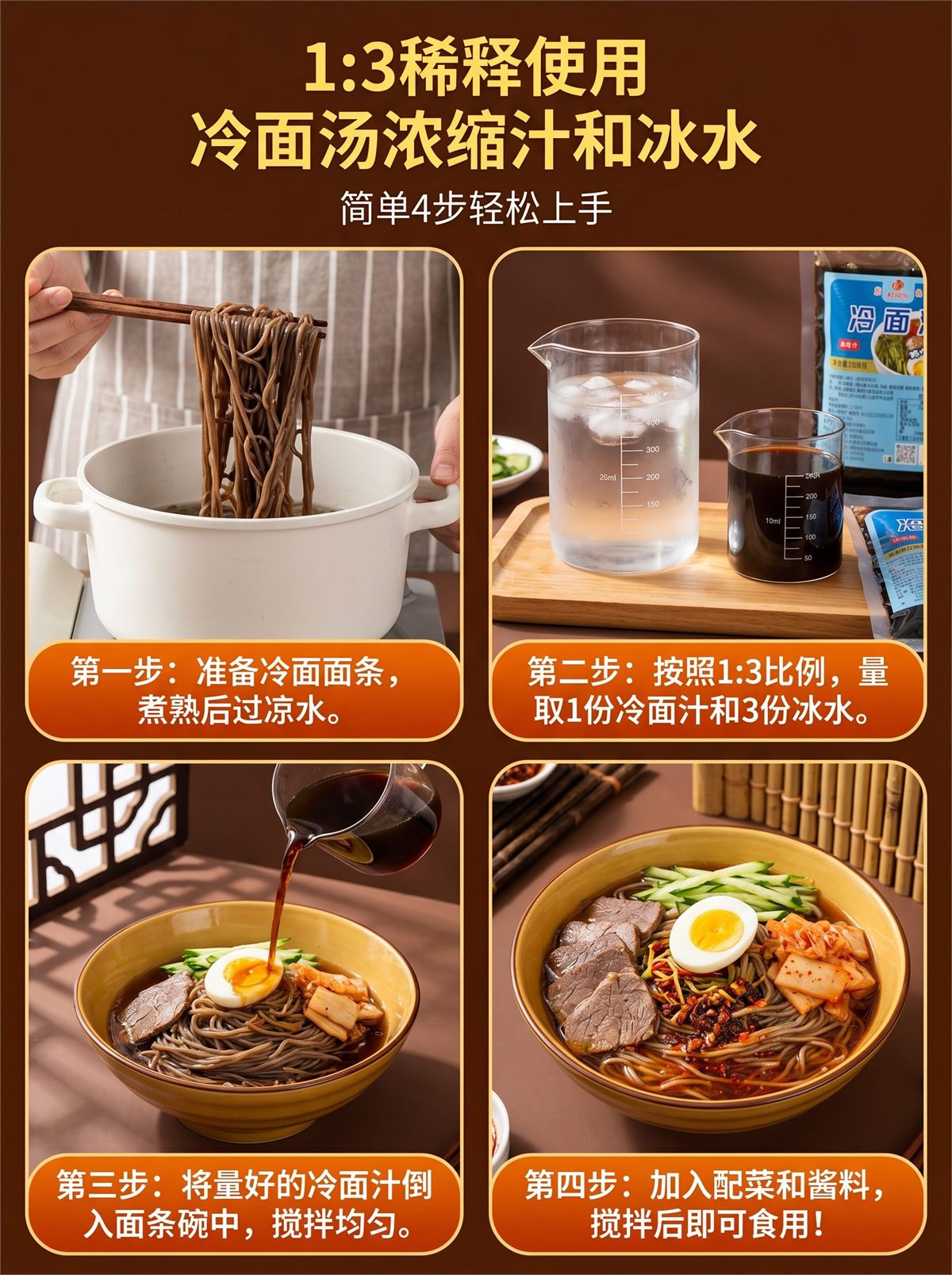 冷面汁详情图 4