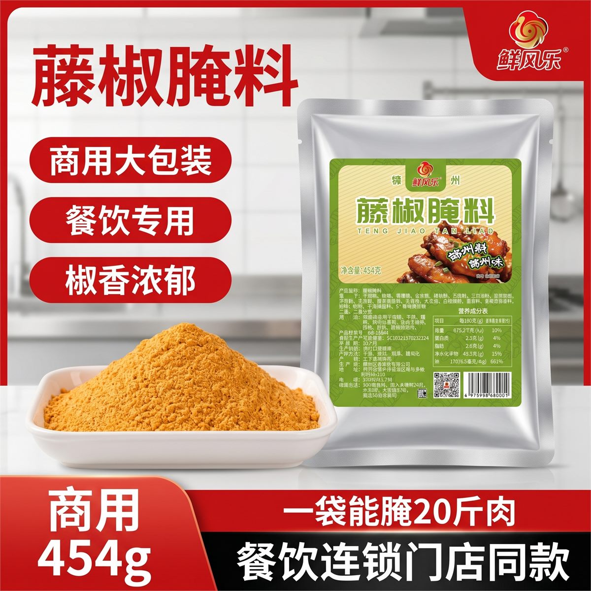 藤椒腌料详情图 1