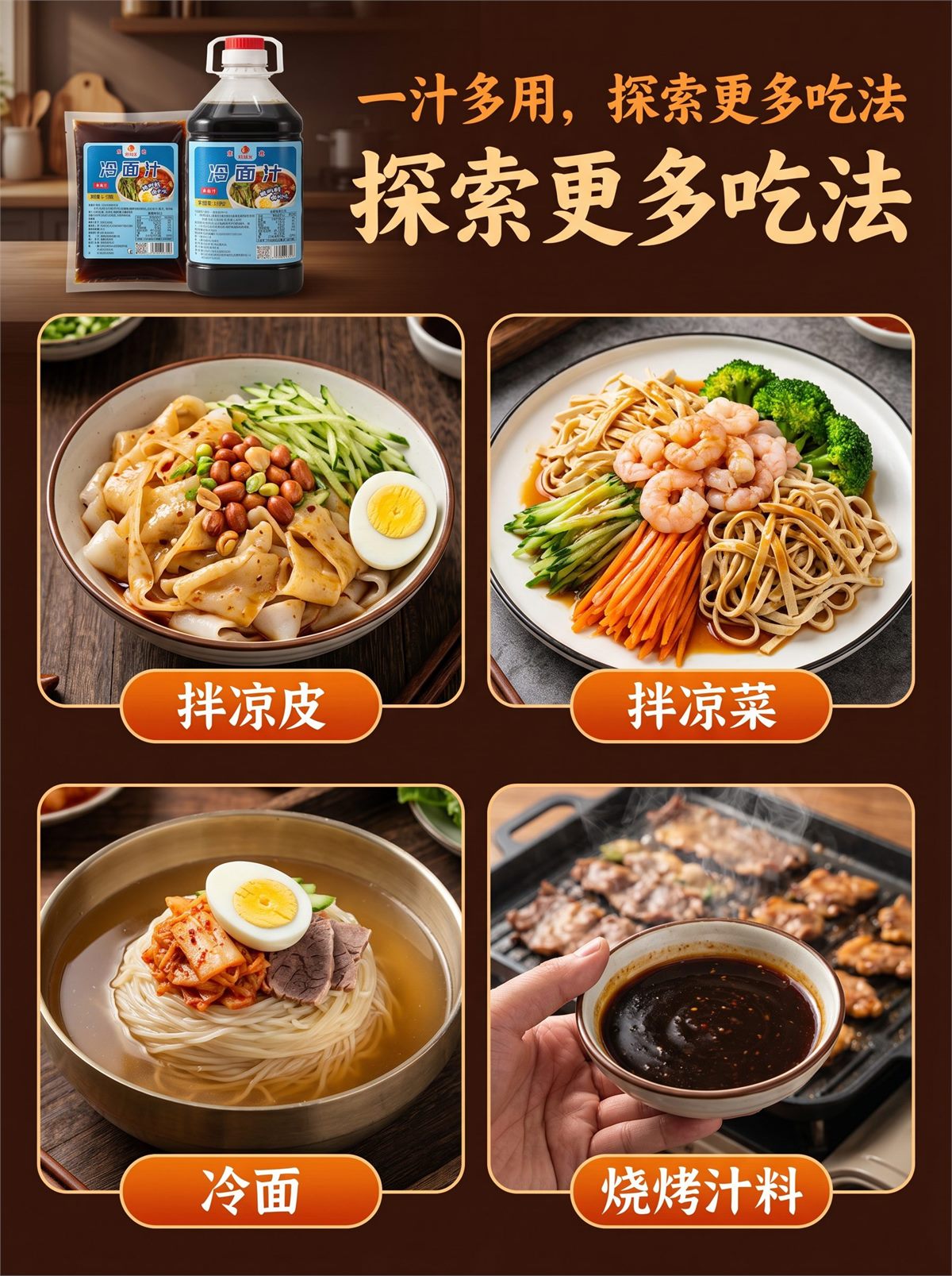 冷面汁详情图 5