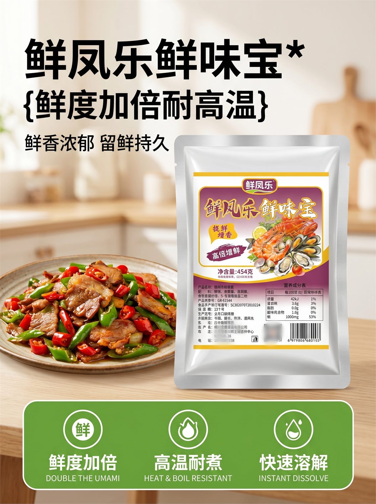 鲜味宝详情图 1