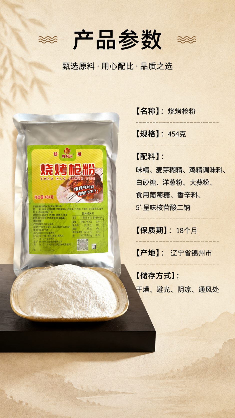 烧烤枪粉详情图 3