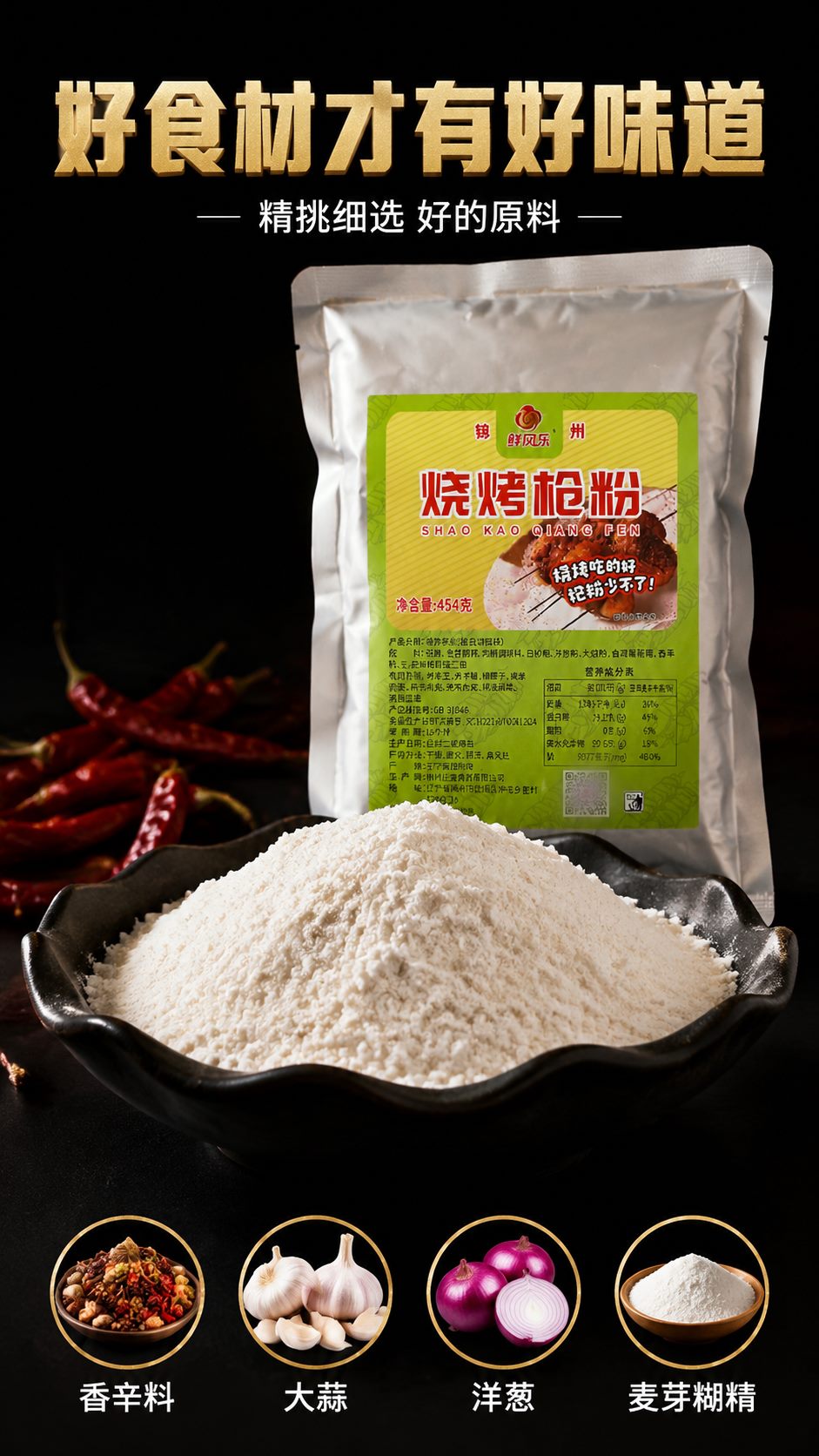 烧烤枪粉详情图 6