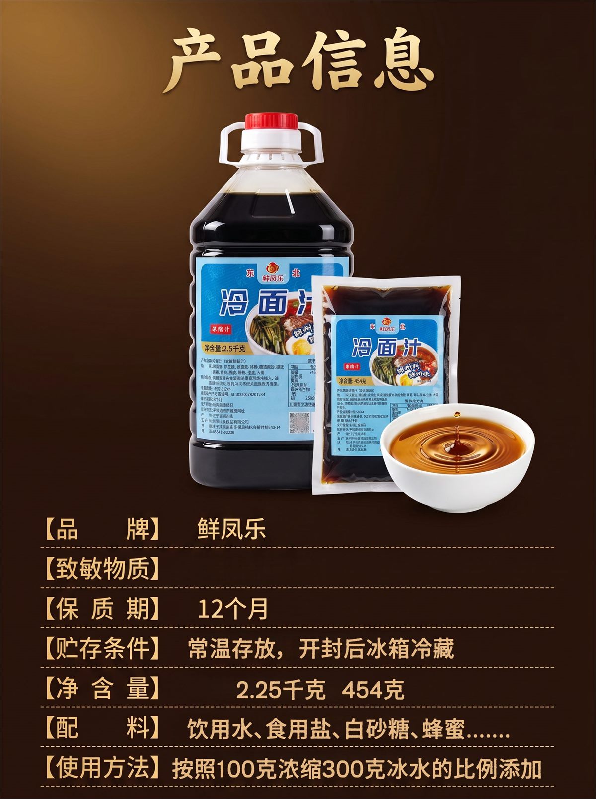 冷面汁详情图 7