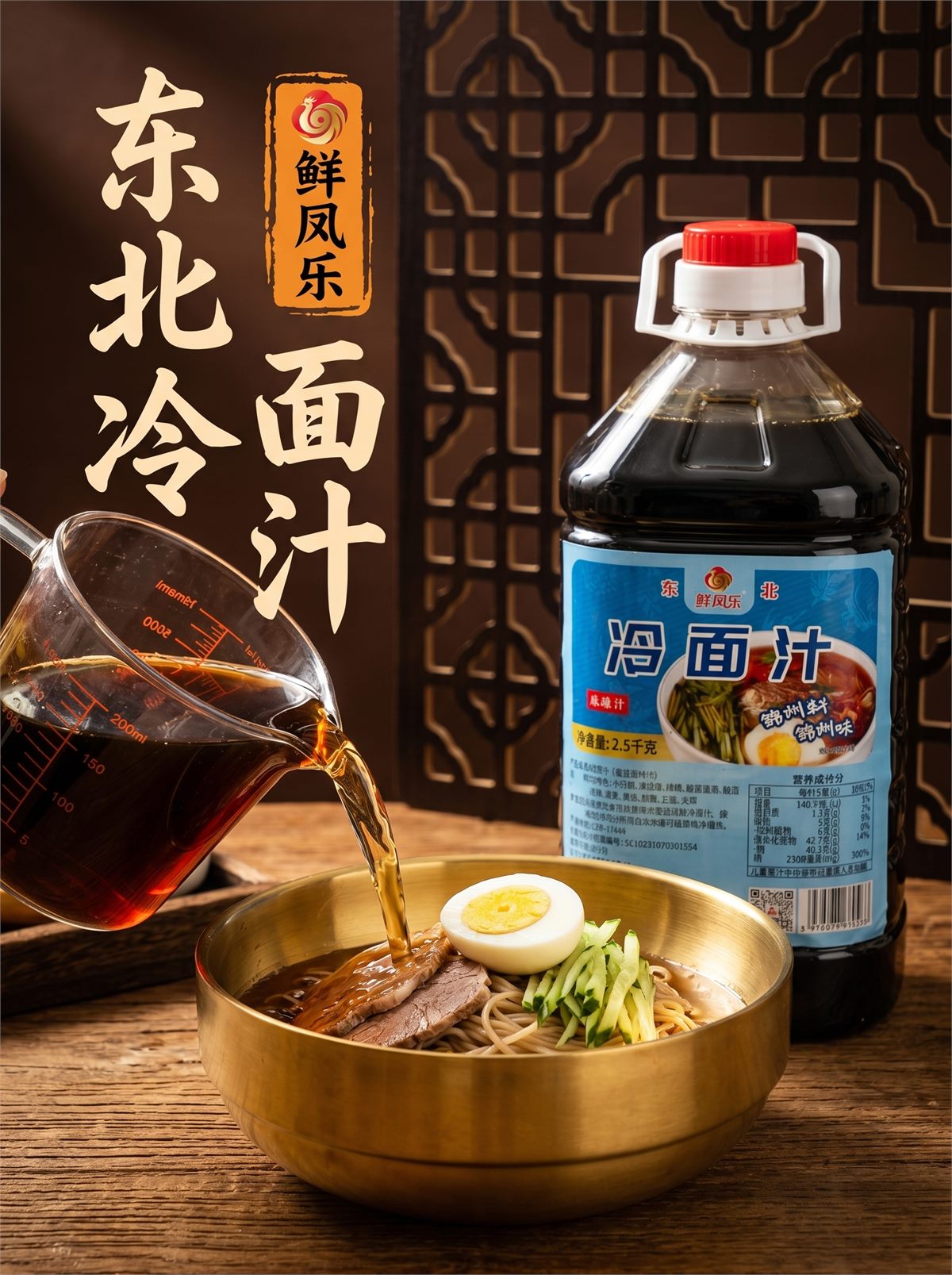 冷面汁详情图 1