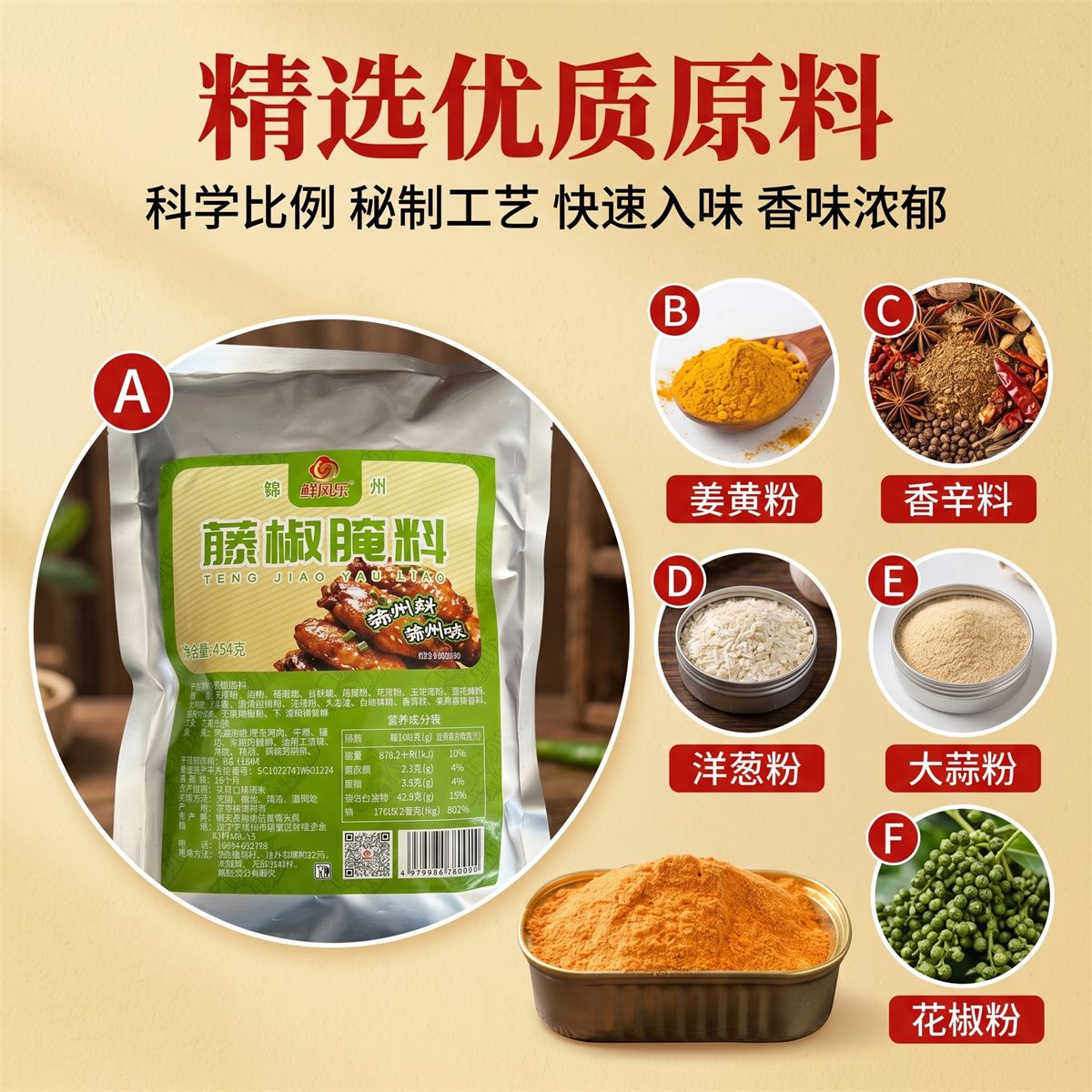 藤椒腌料详情图 4
