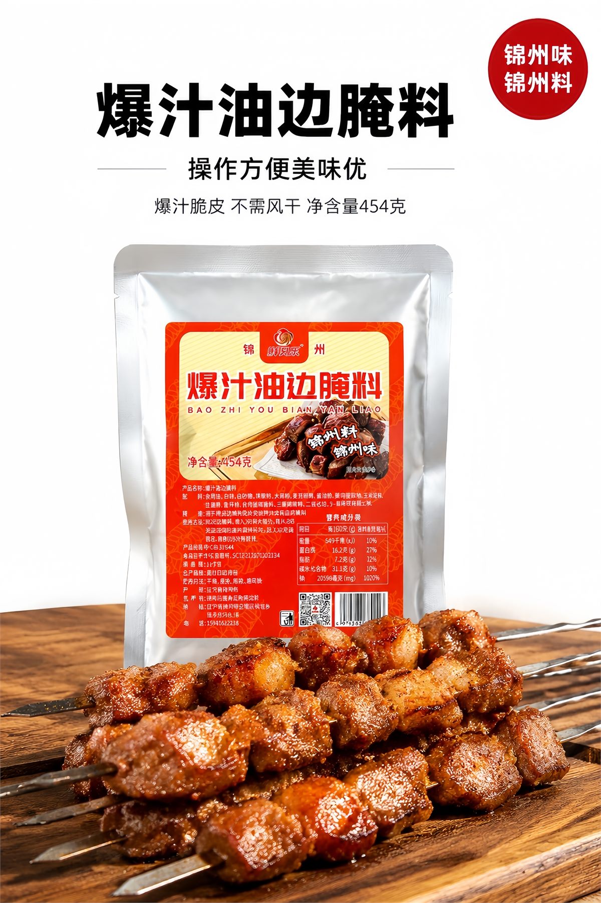 油边腌料详情图 7