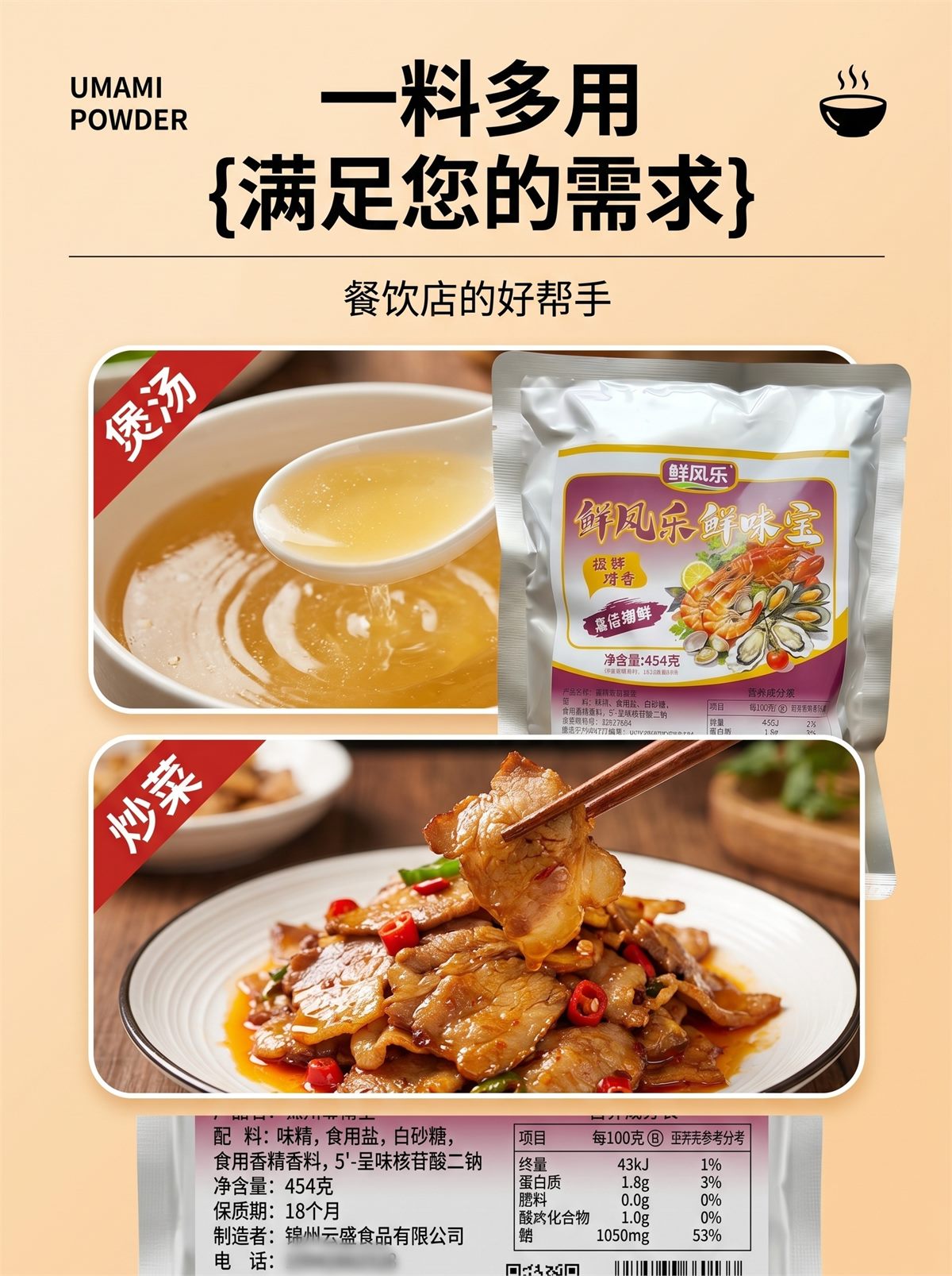 鲜味宝详情图 5