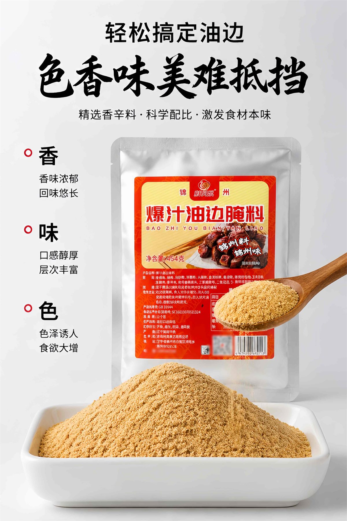 油边腌料详情图 6