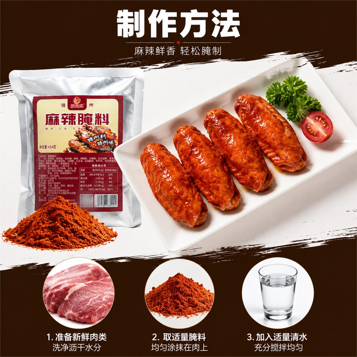 麻辣腌料详情图 4