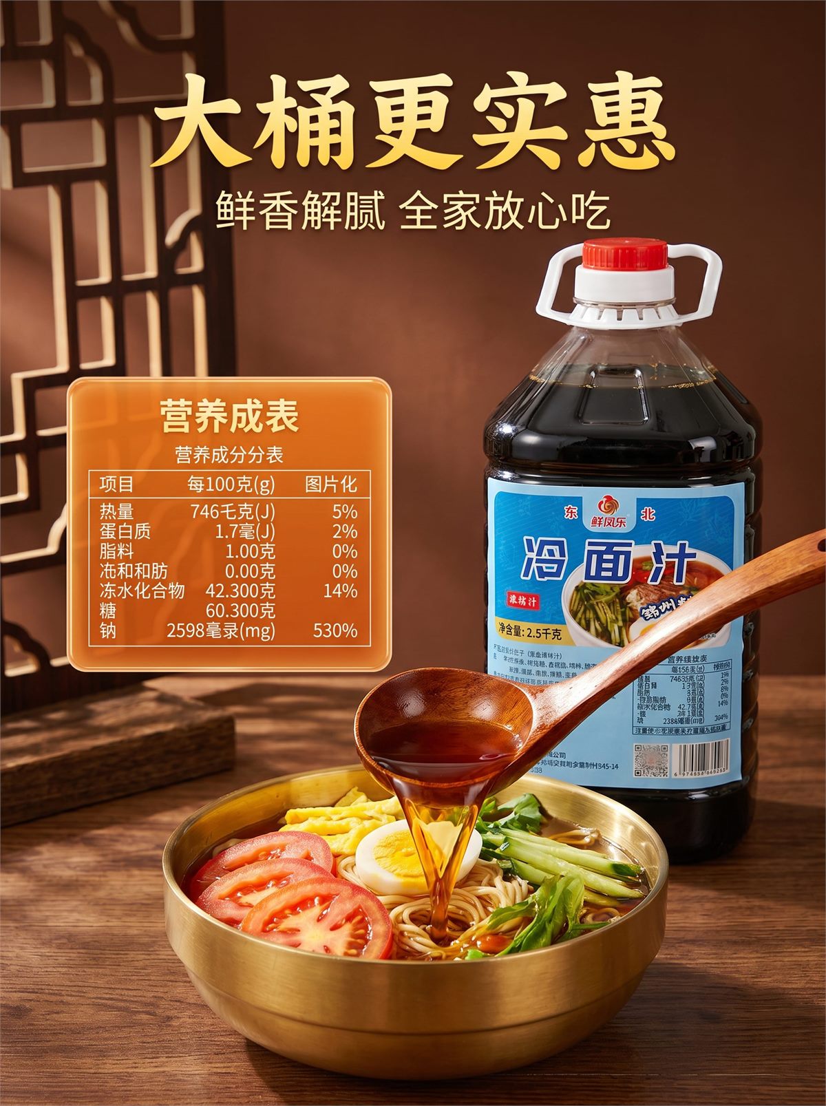 冷面汁详情图 6