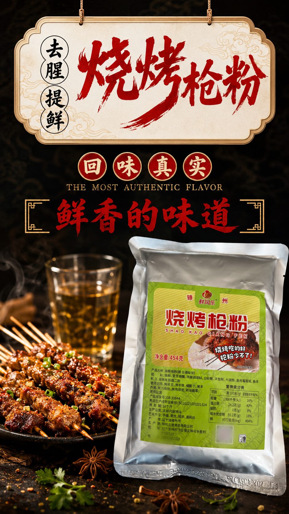 烧烤枪粉详情图 2