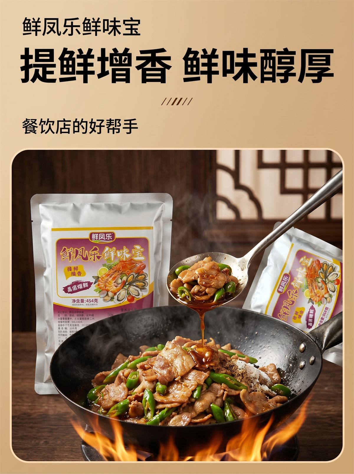 鲜味宝详情图 2
