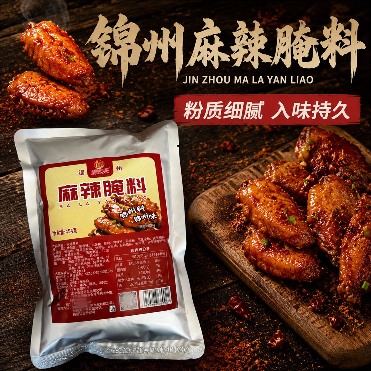 麻辣腌料详情图 1