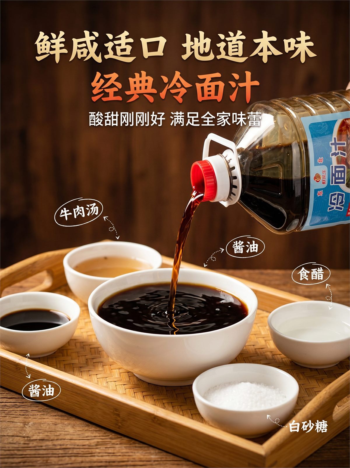 冷面汁详情图 3