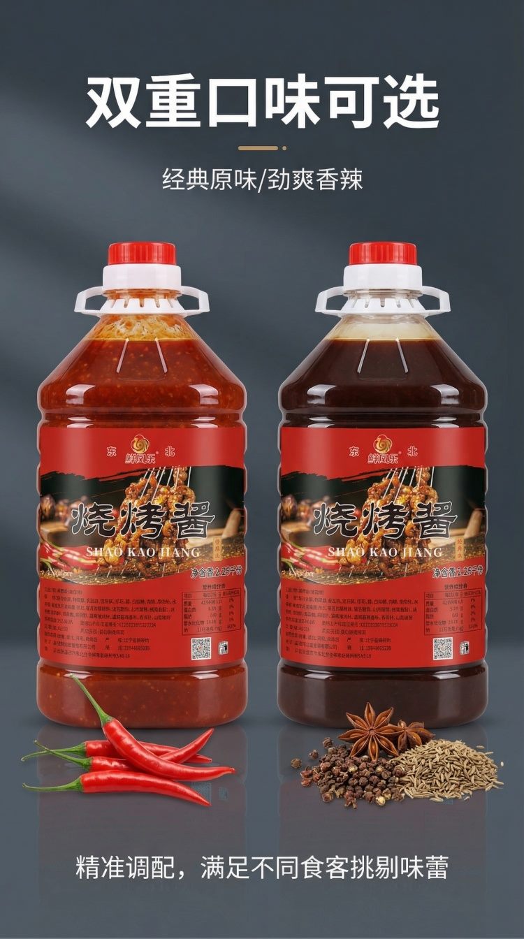 烧烤酱详情图 8
