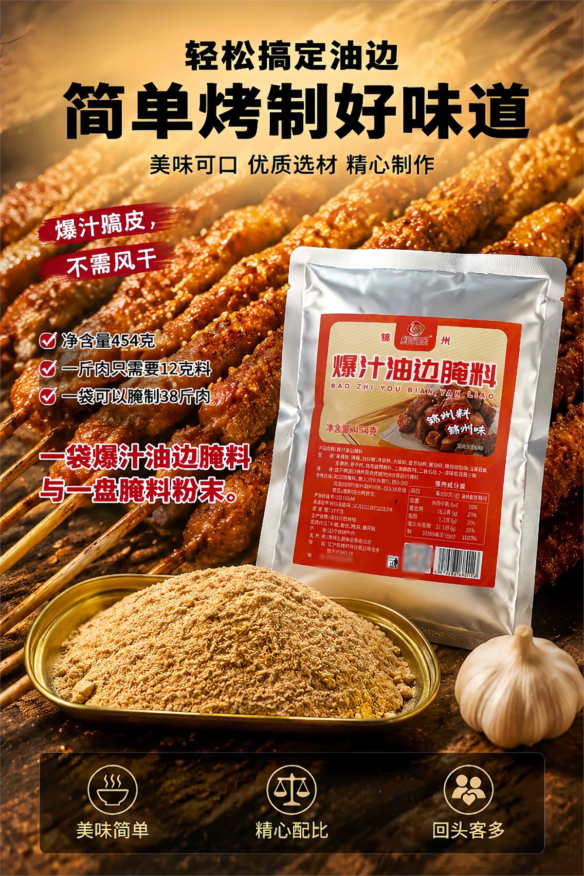 油边腌料详情图 5