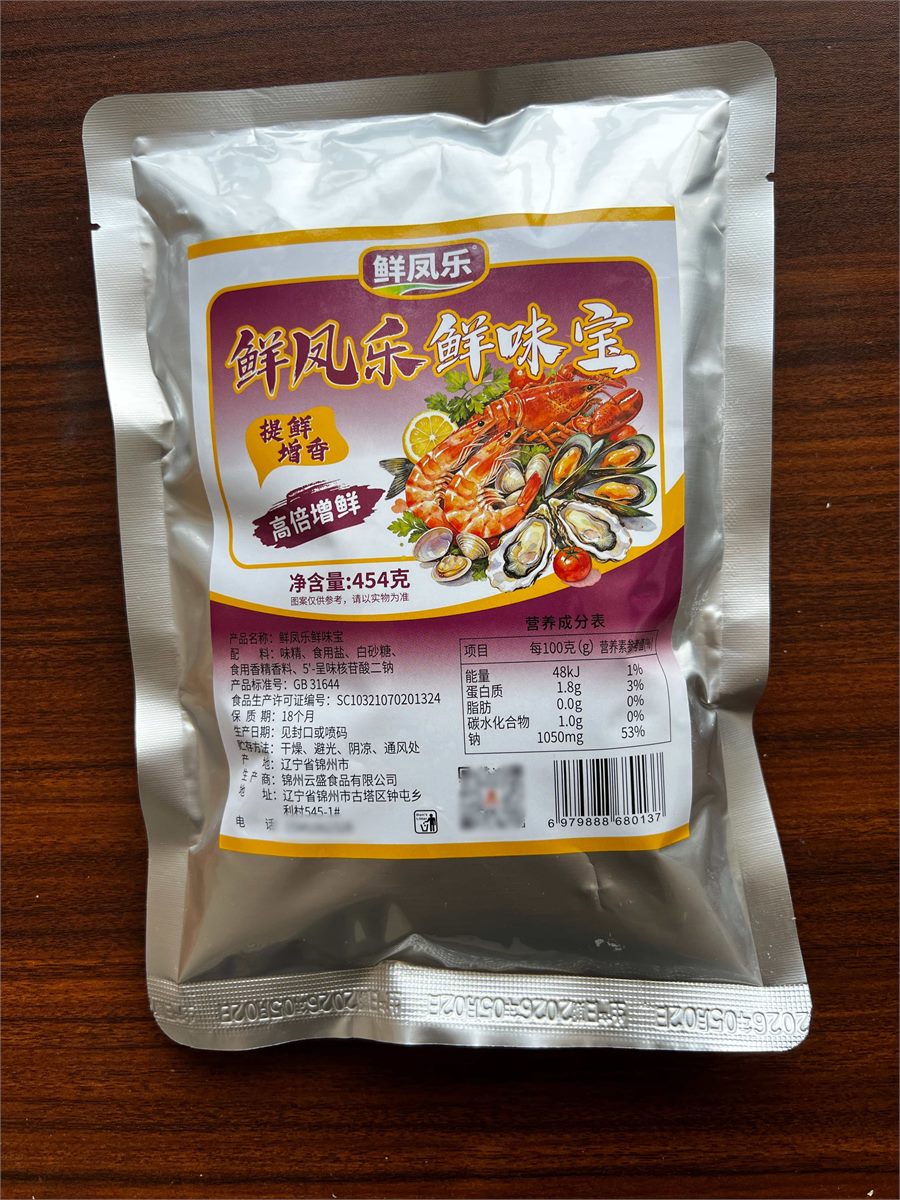 鲜味宝主图 3