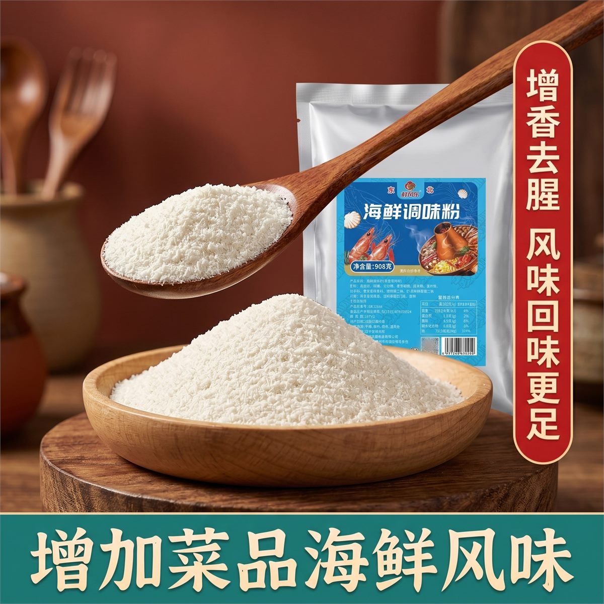 海鲜粉主图 2