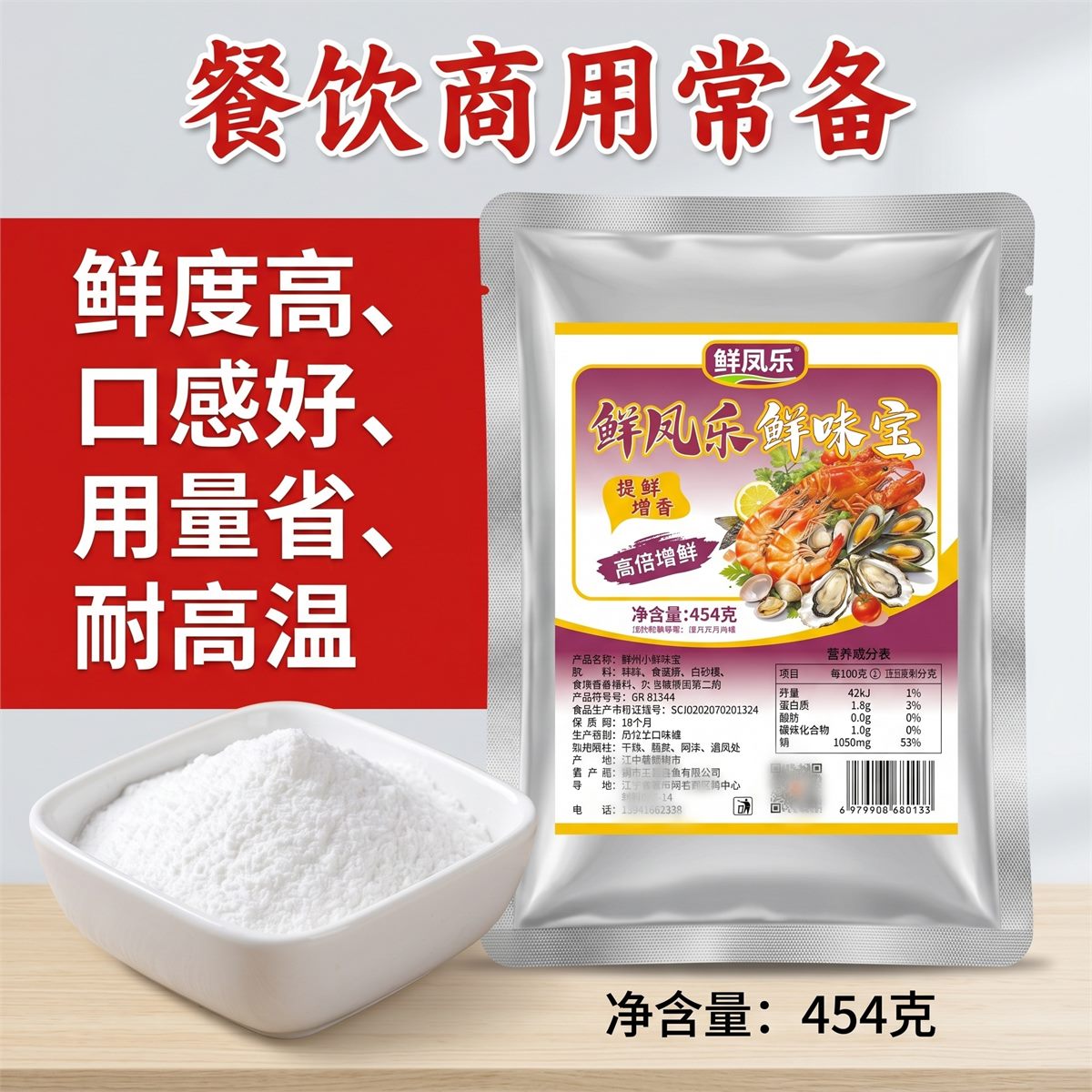 鲜味宝主图 5