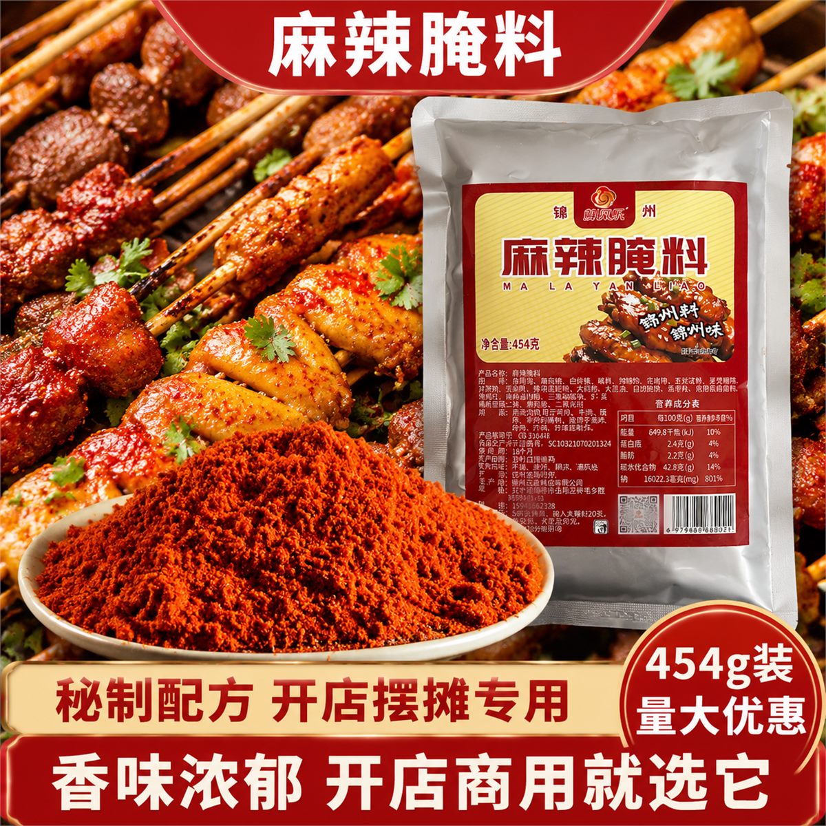 麻辣腌料主图 7