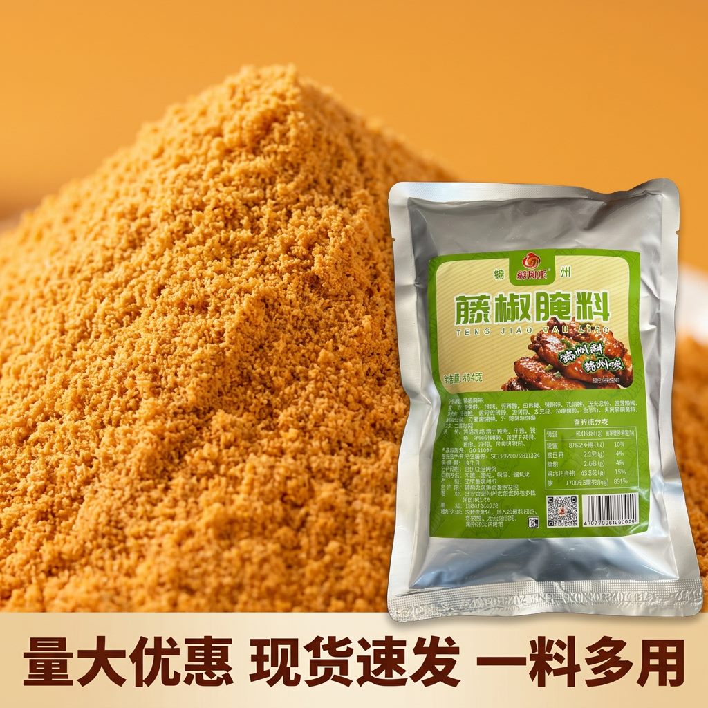 藤椒腌料主图 3