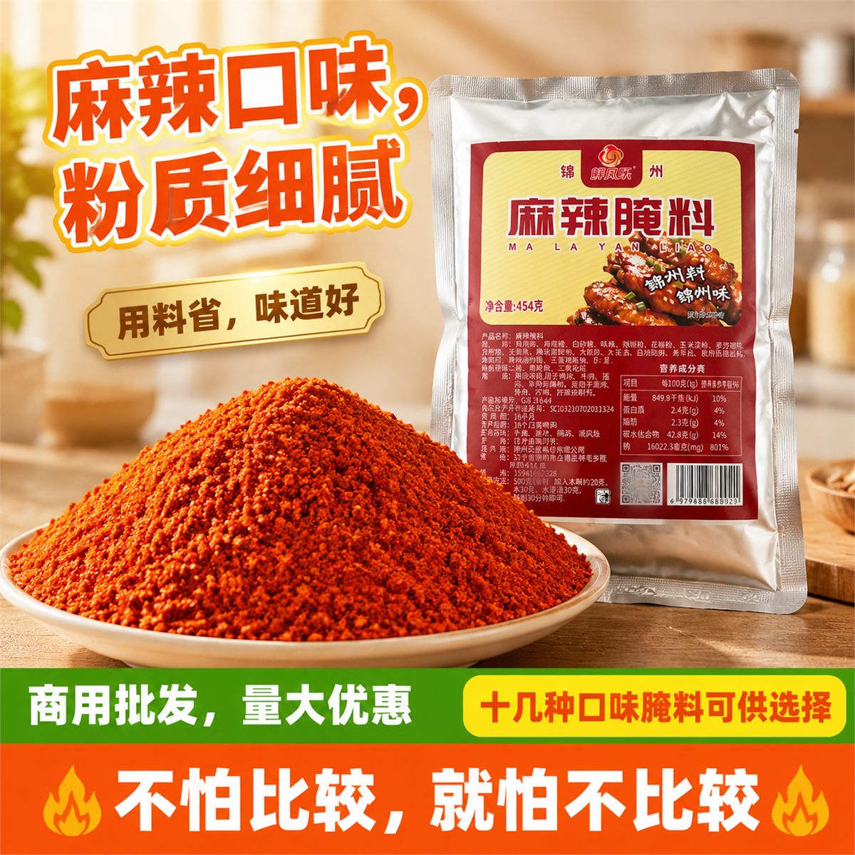 麻辣腌料主图 6