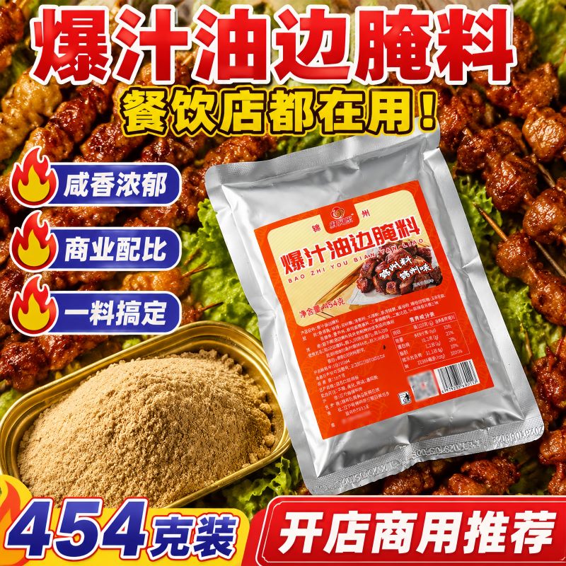 油边腌料主图 3
