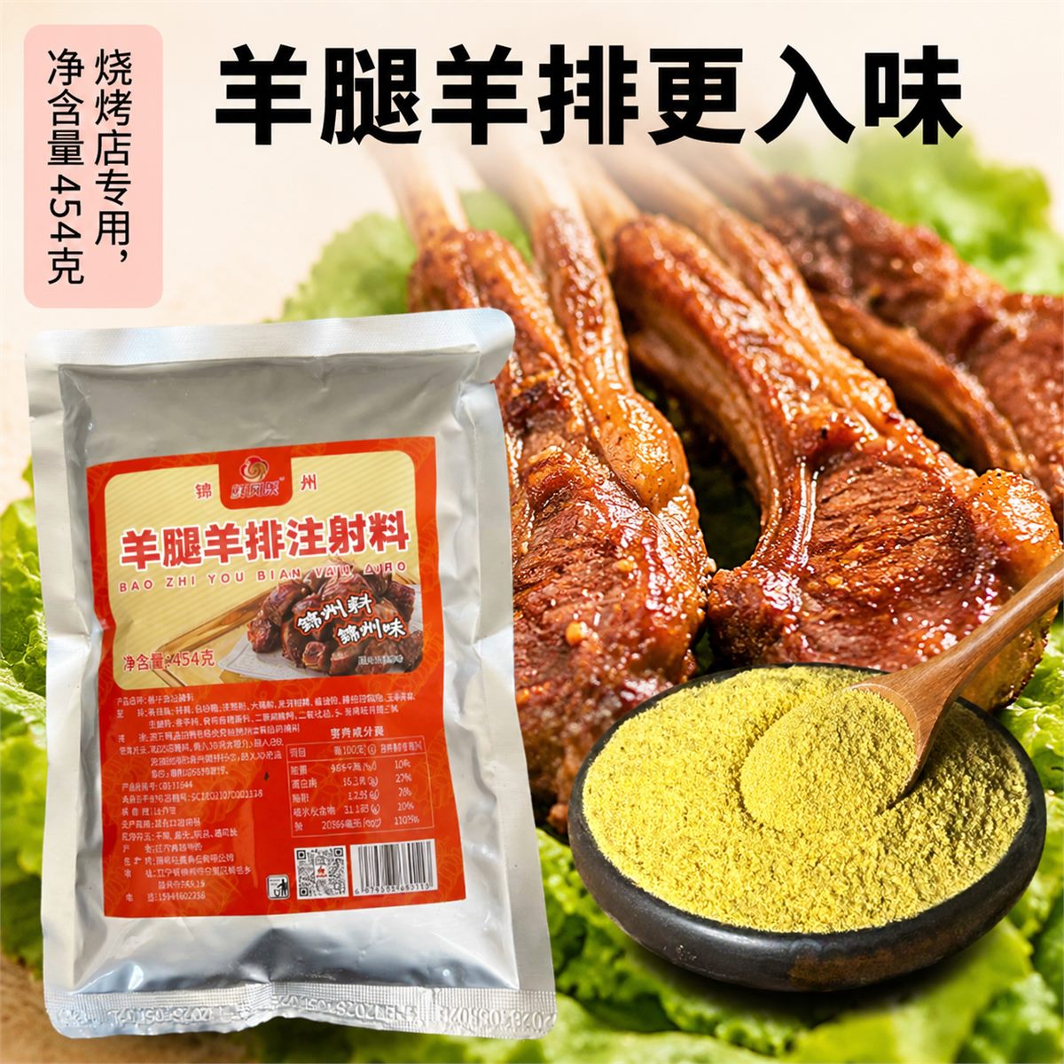 羊腿羊排主图 4