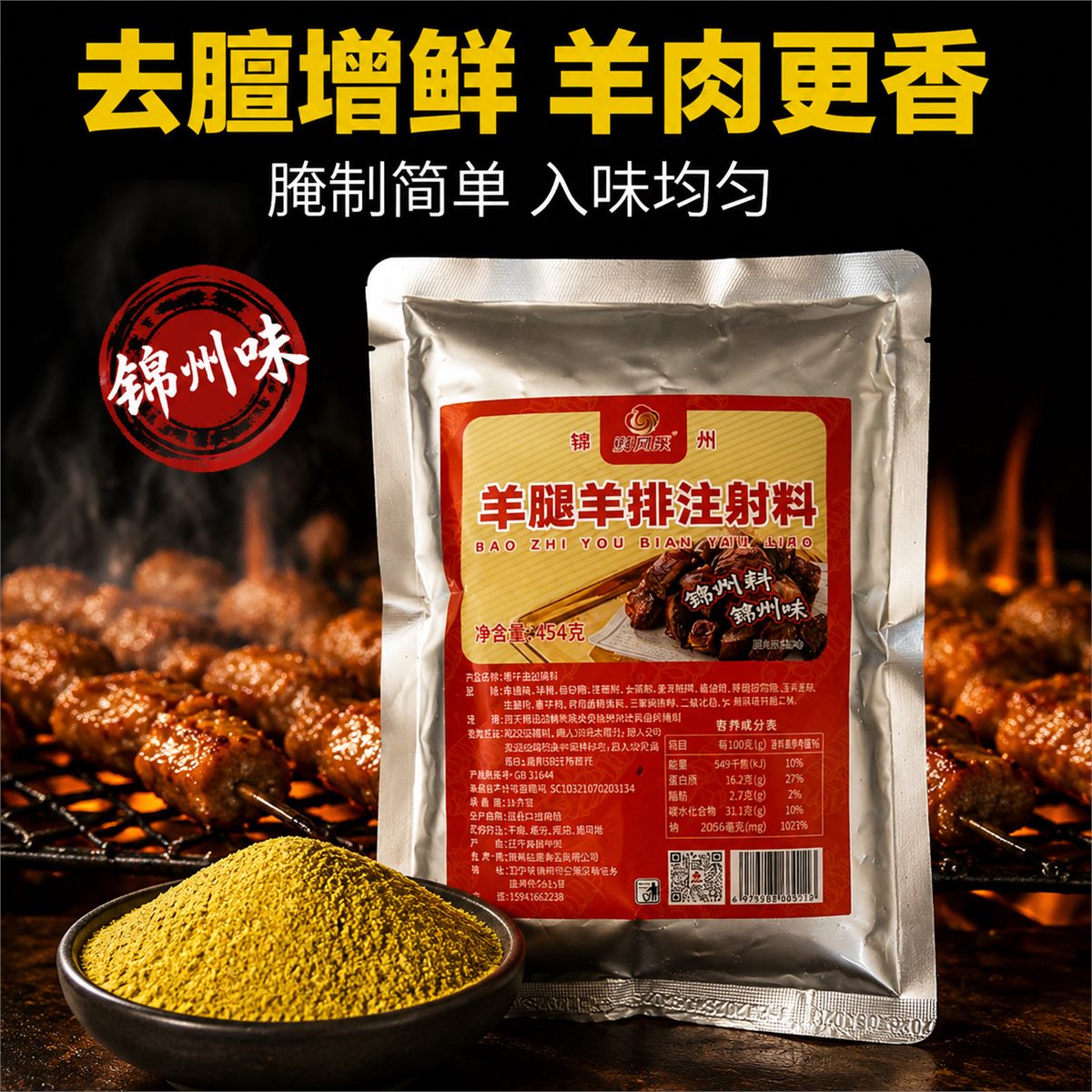 羊腿羊排主图 5