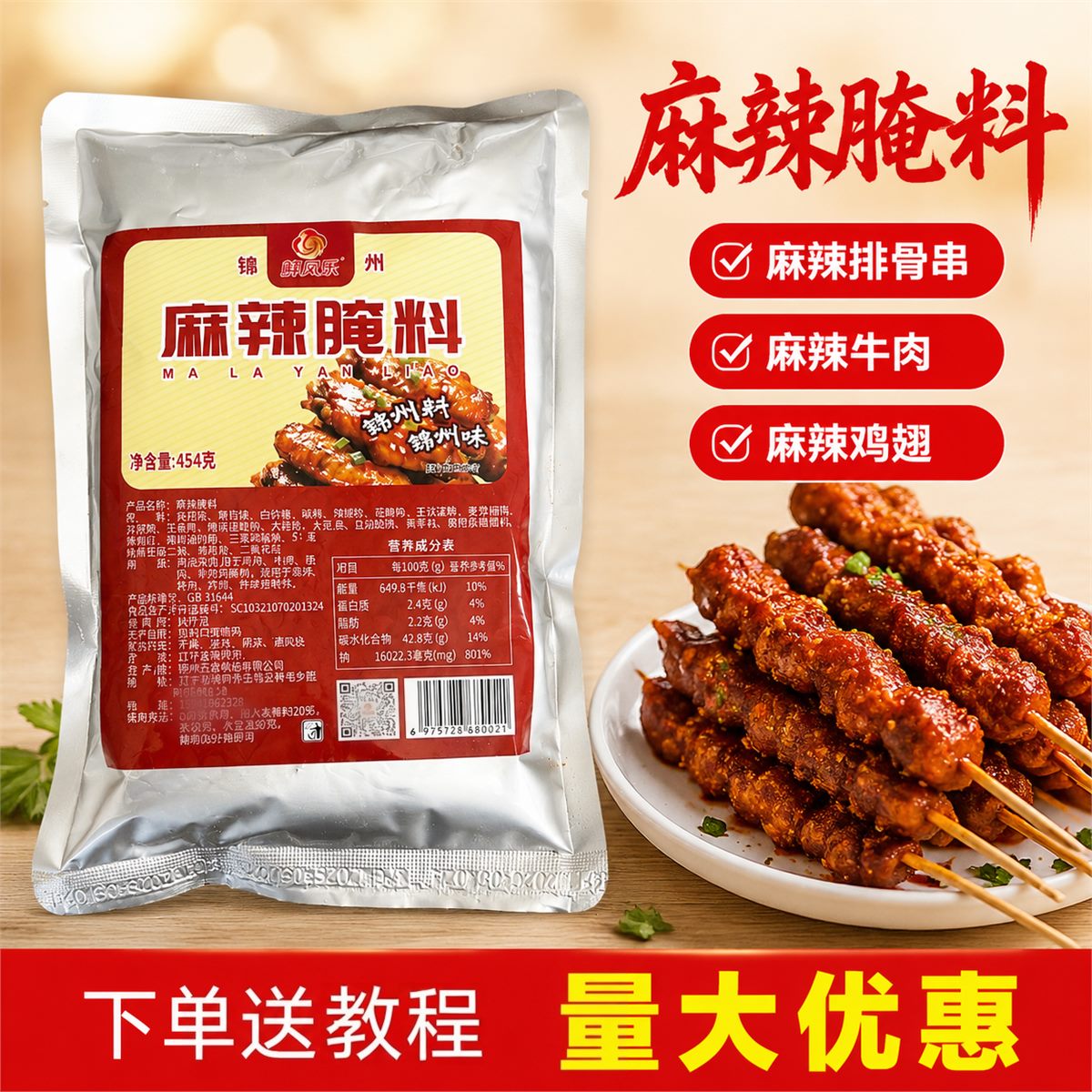 麻辣腌料主图 5