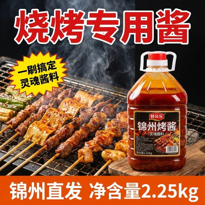烧烤酱主图 3