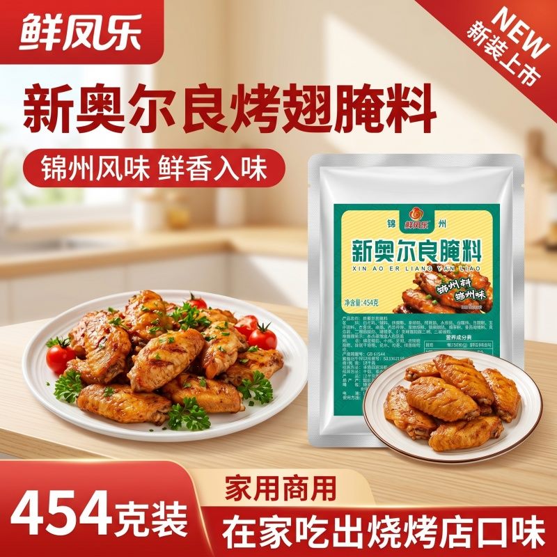 奥尔良主图 2