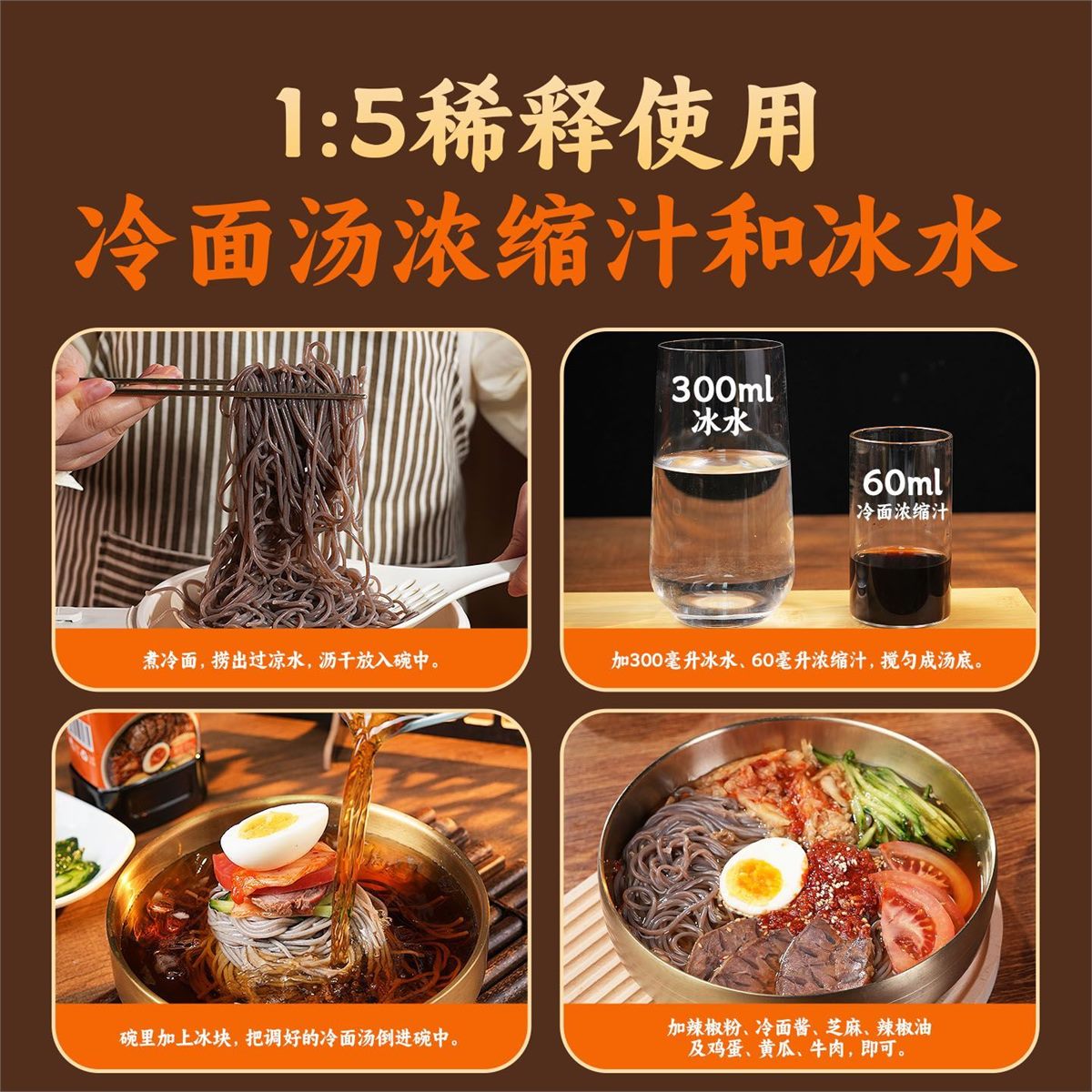 冷面汁主图 3