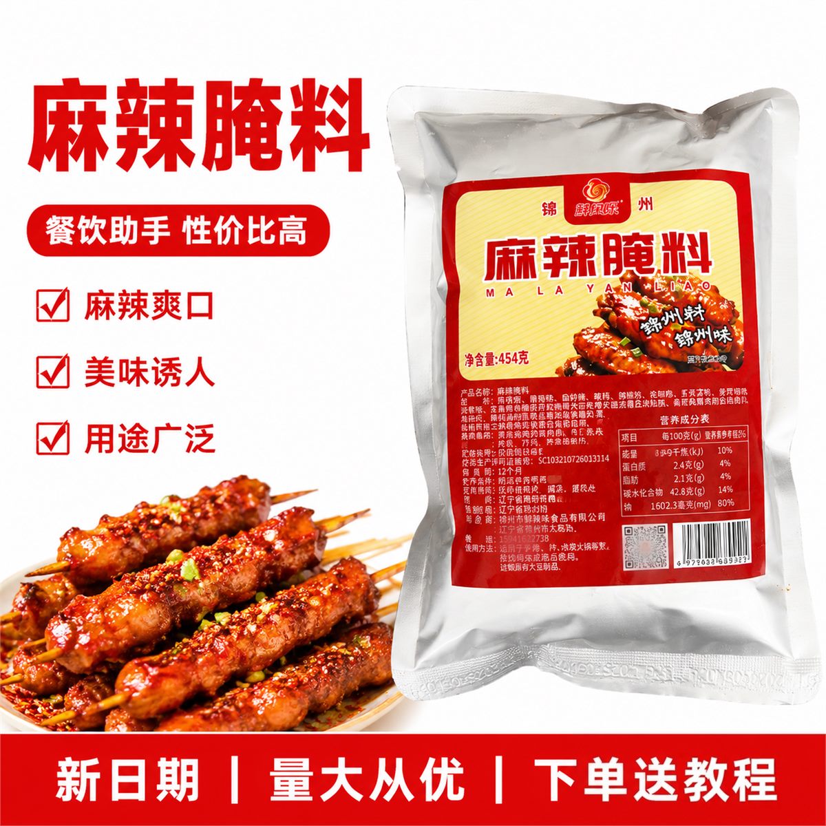 麻辣腌料主图 4